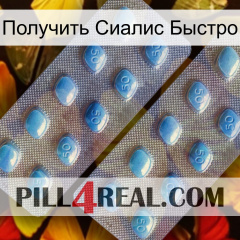 Получить Сиалис Быстро viagra4